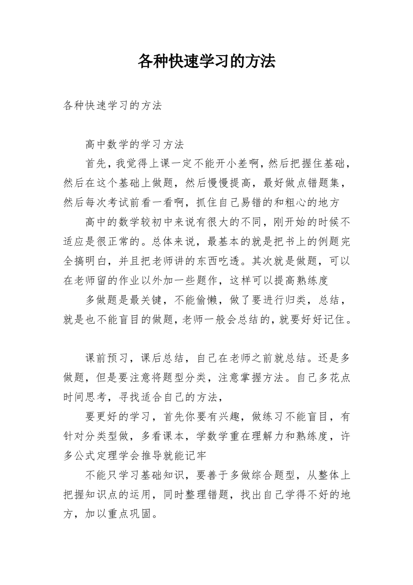 各种快速学习的方法