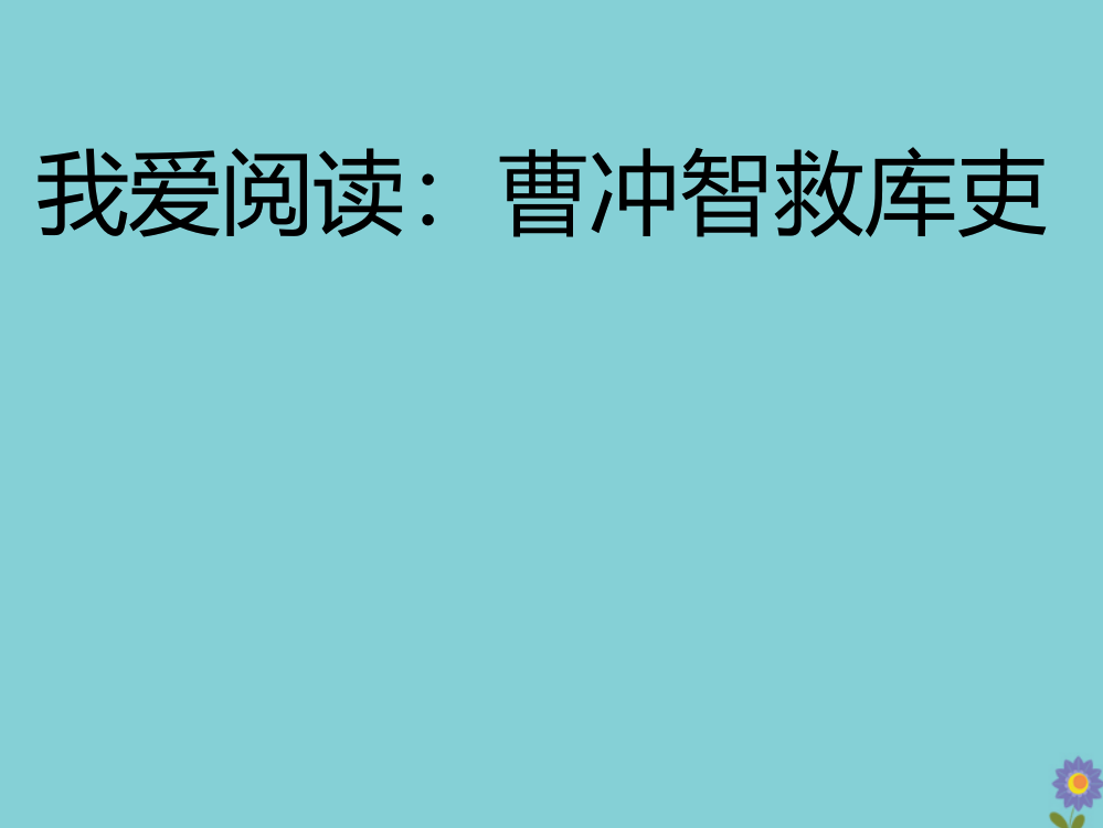 二年级语文上册