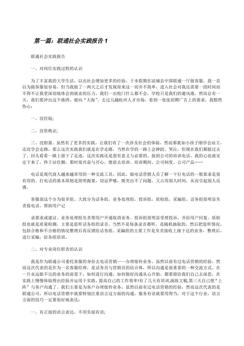 联通社会实践报告1[修改版]