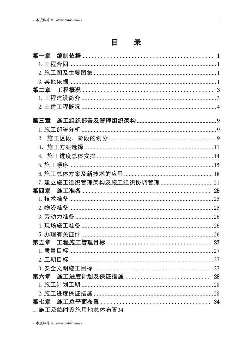 2012年长隆海洋王国区总承包工程施工组织设计方案(115页)-工程设计