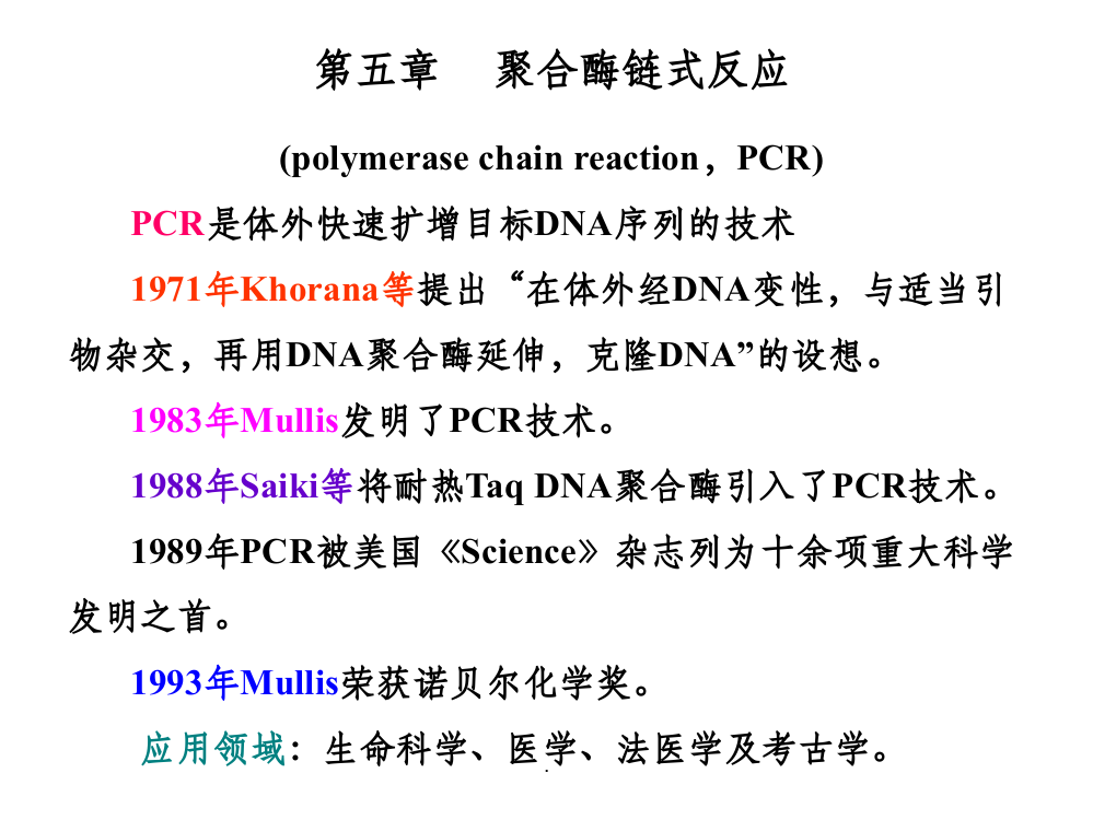 基因工程原理与技术-5ppt课件