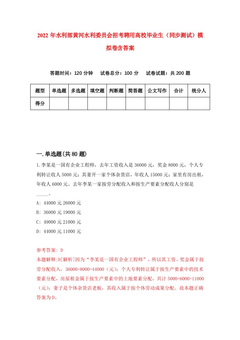 2022年水利部黄河水利委员会招考聘用高校毕业生同步测试模拟卷含答案9