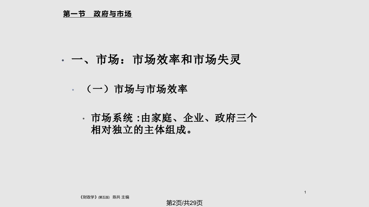 财政学学习教程