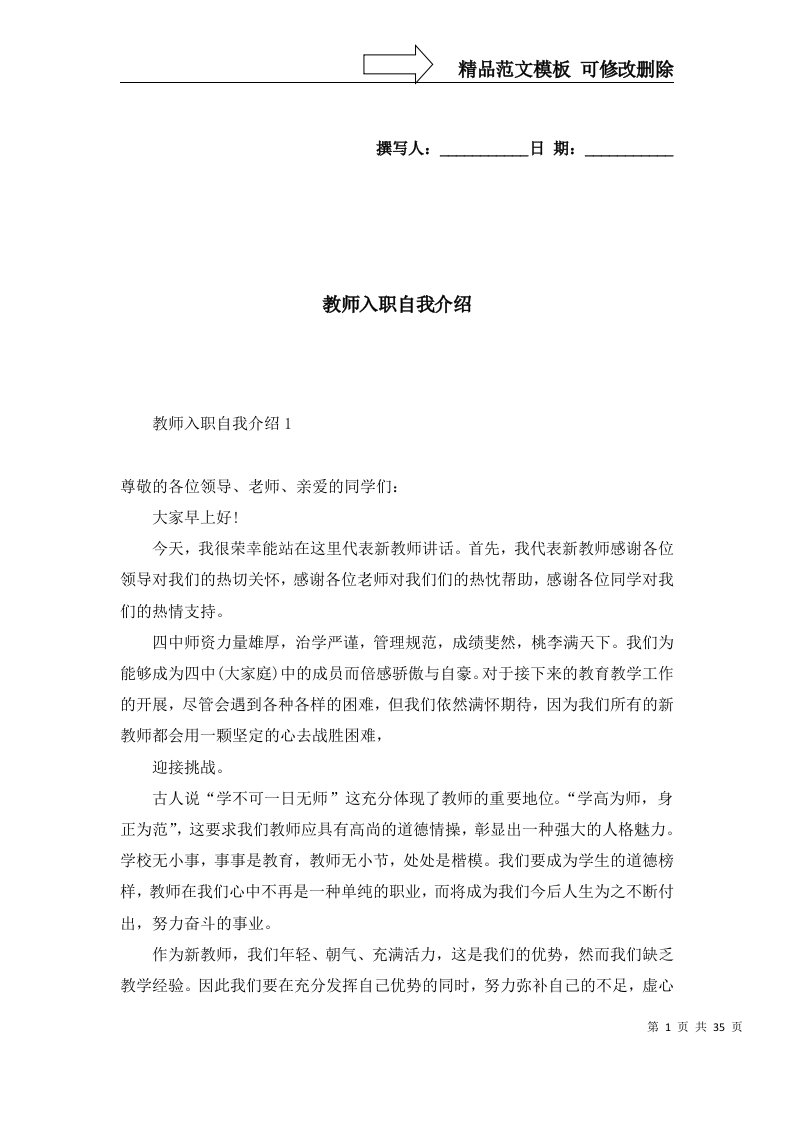 精选教师入职自我介绍2