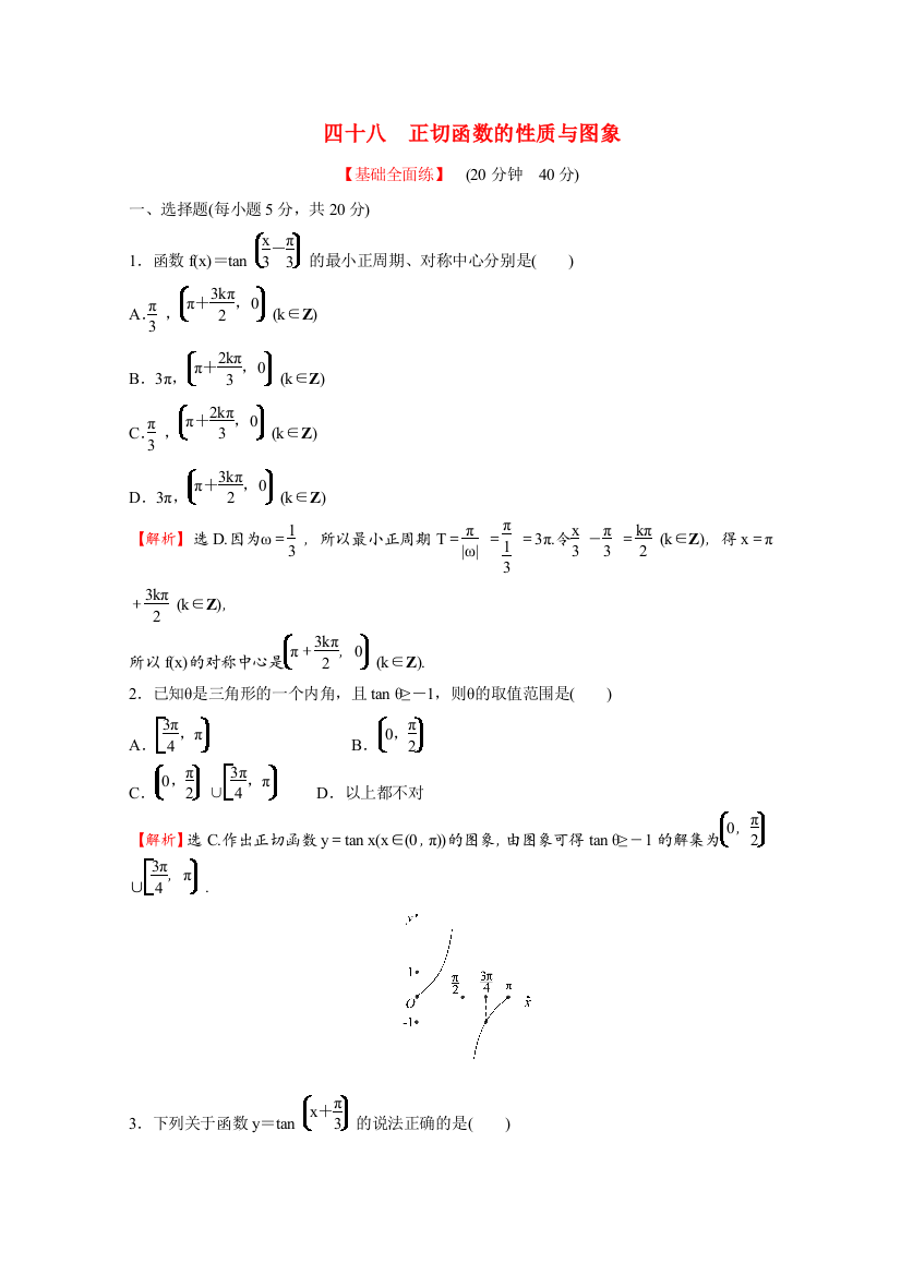 2021-2022学年新教材高中数学