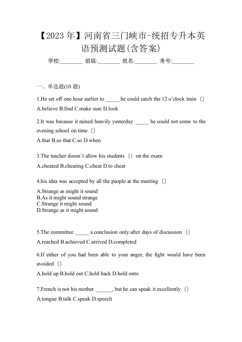 2023年河南省三门峡市-统招专升本英语预测试题含答案