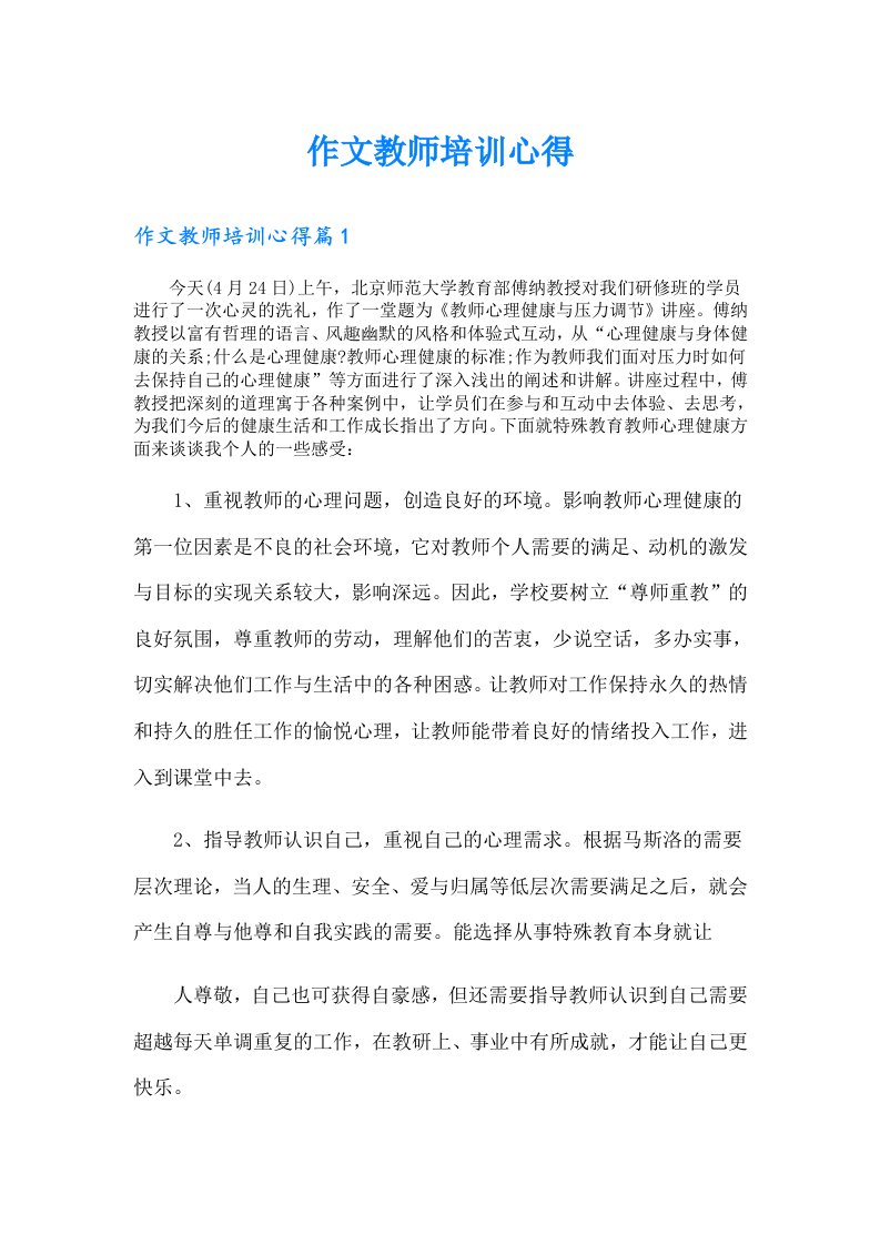 作文教师培训心得