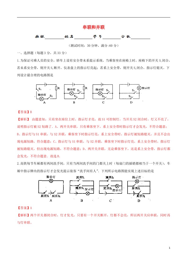 北大绿卡九级物理全册