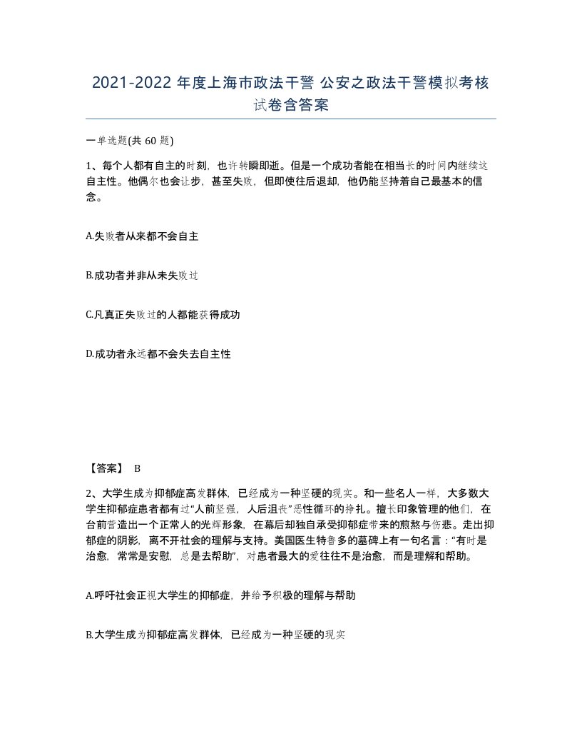 2021-2022年度上海市政法干警公安之政法干警模拟考核试卷含答案