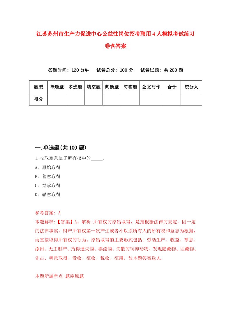 江苏苏州市生产力促进中心公益性岗位招考聘用4人模拟考试练习卷含答案第3版