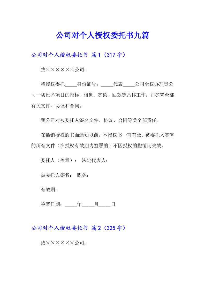 公司对个人授权委托书九篇