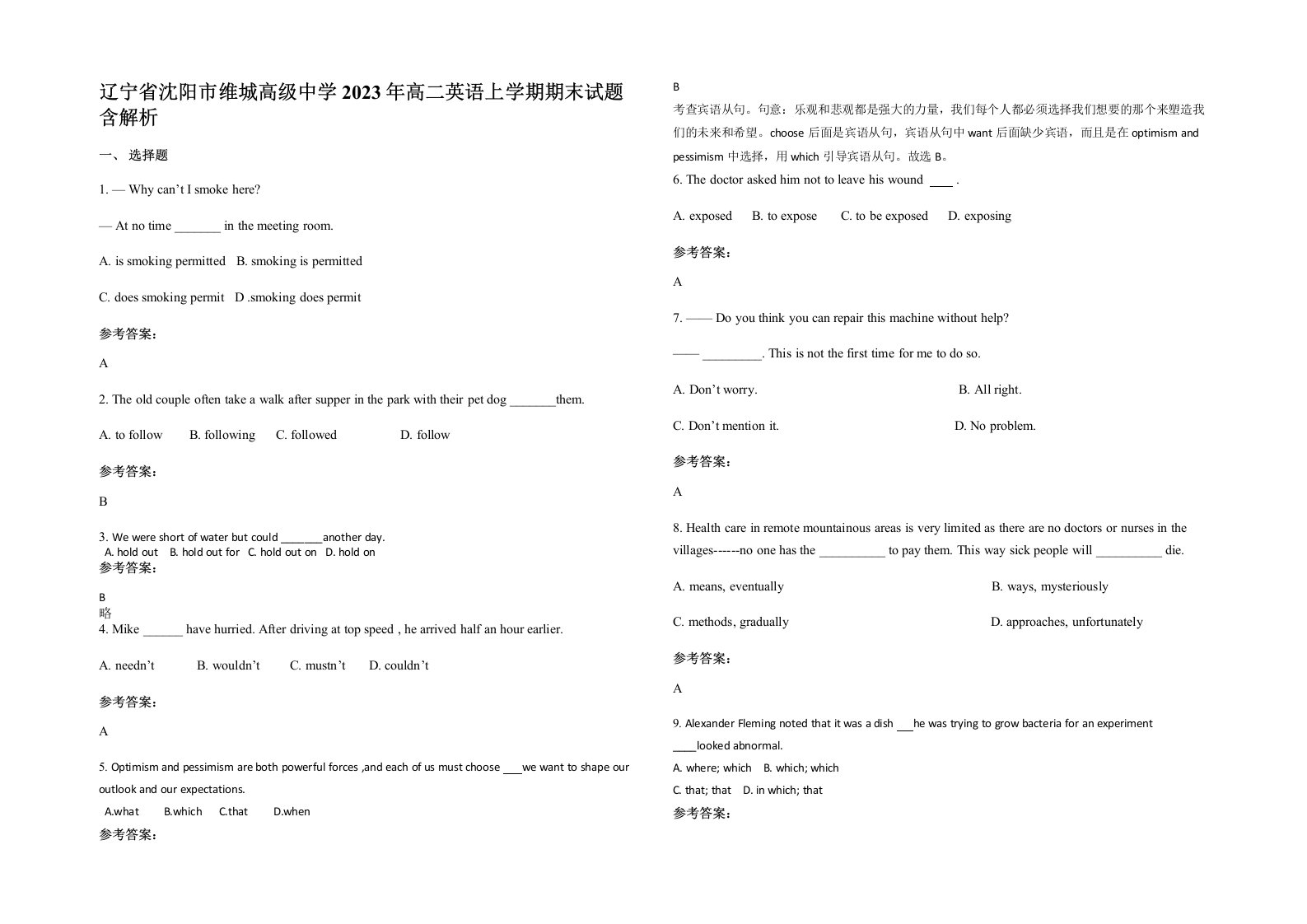 辽宁省沈阳市维城高级中学2023年高二英语上学期期末试题含解析