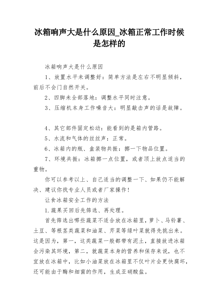 冰箱响声大是什么原因_冰箱正常工作时候是怎样的_2