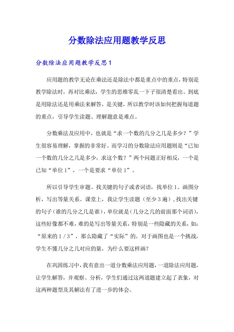 分数除法应用题教学反思