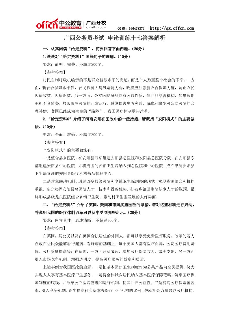 广西公务员考试申论训练十七答案解析