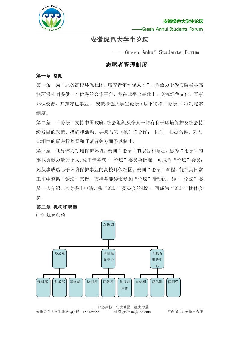 安徽绿色大学生论坛志愿者管理制度