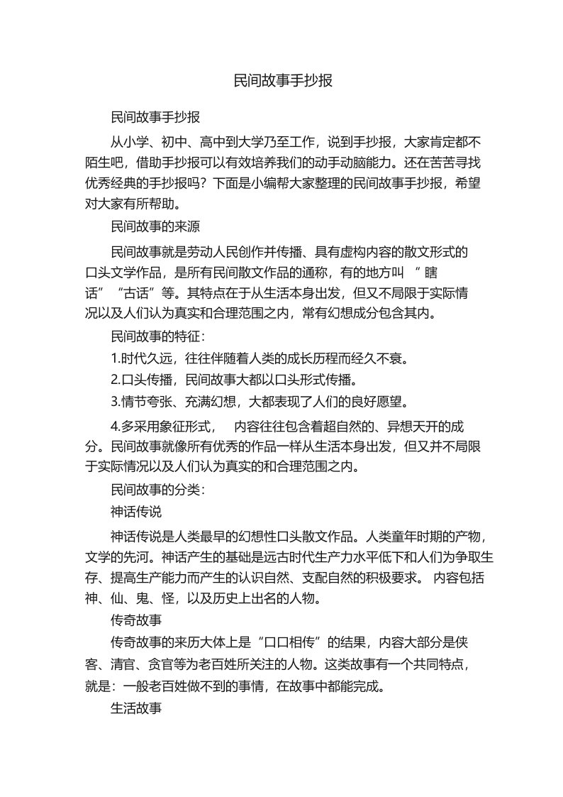 民间故事手抄报