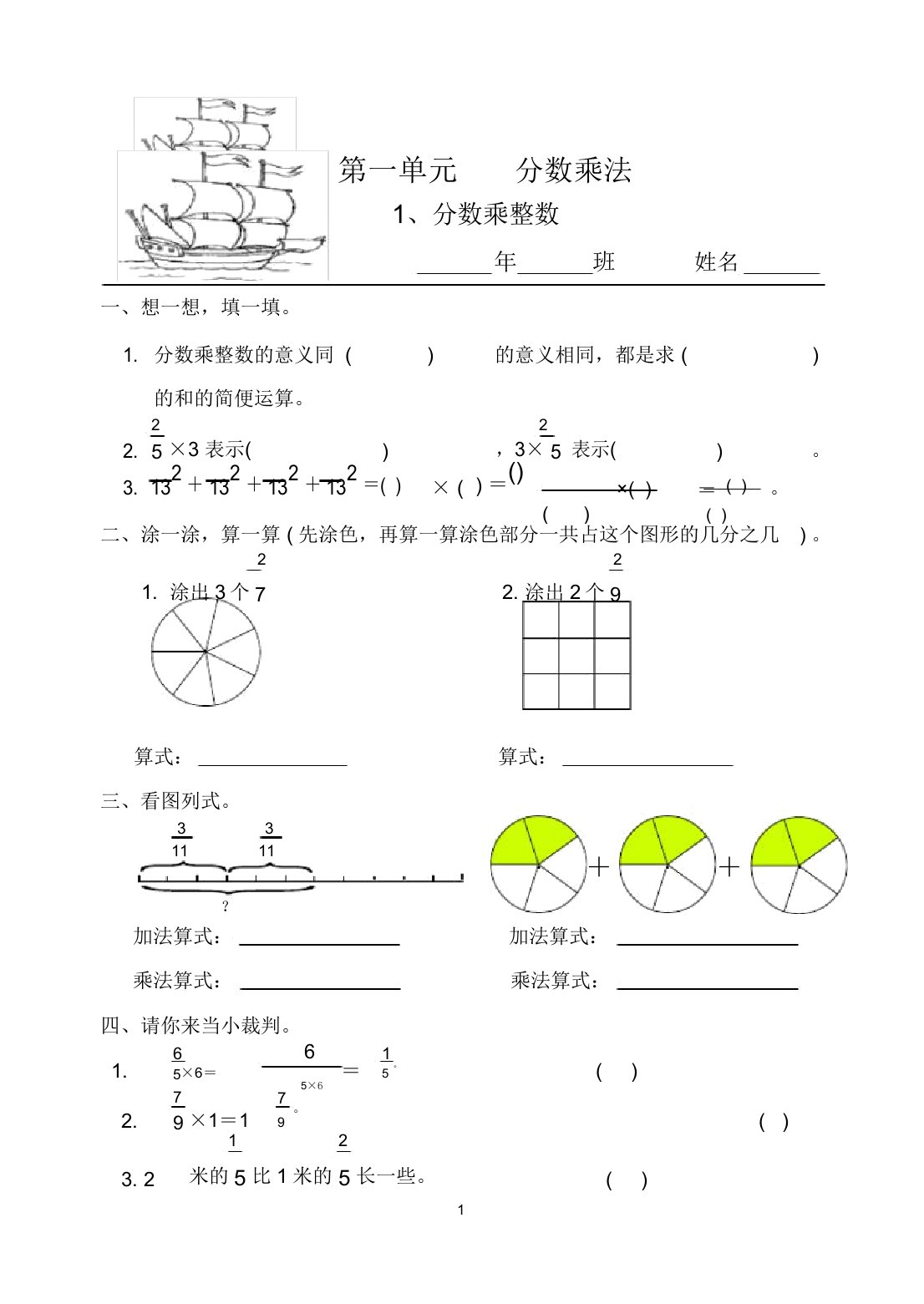 人教版六年级数学上册全册同步练习