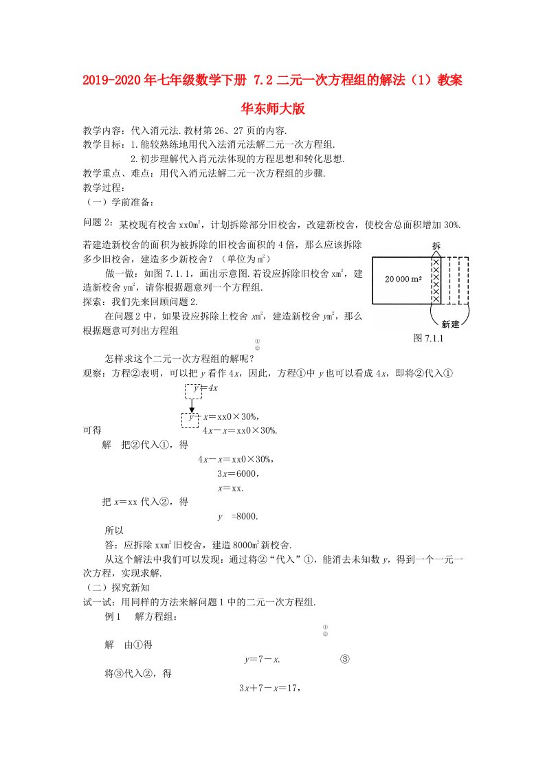 2019-2020年七年级数学下册