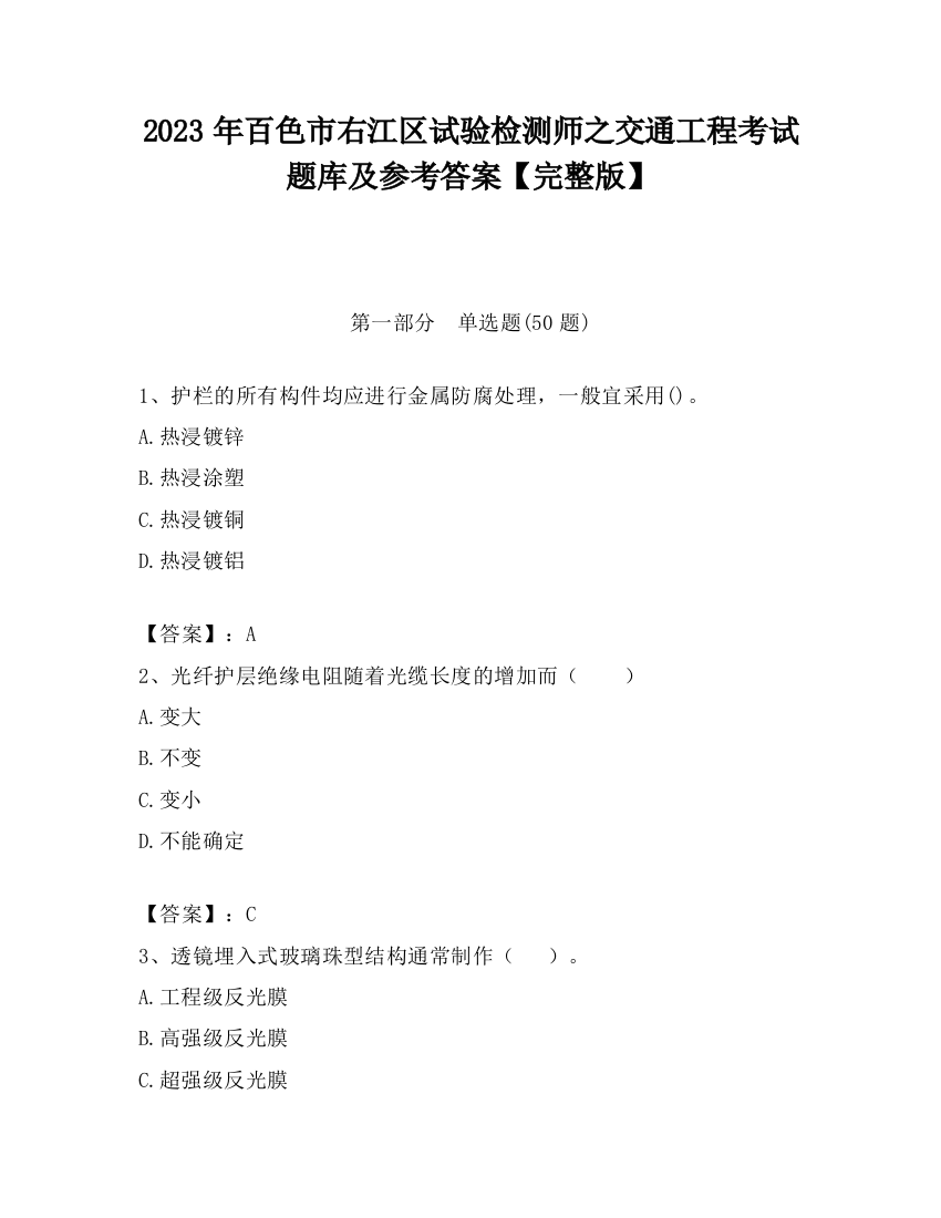 2023年百色市右江区试验检测师之交通工程考试题库及参考答案【完整版】