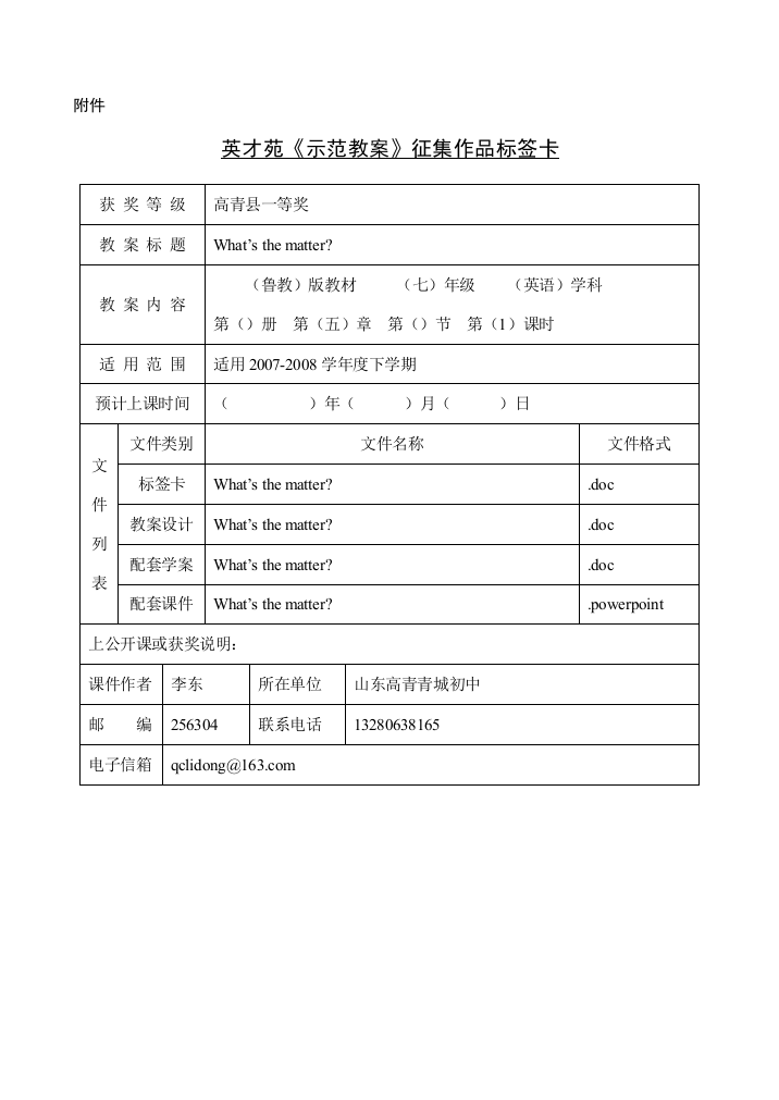 示范教案标签