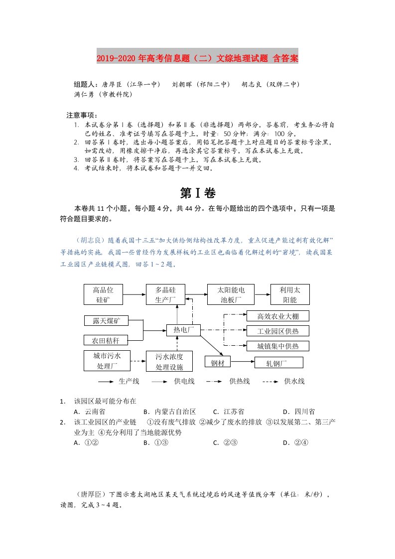 2019-2020年高考信息题（二）文综地理试题