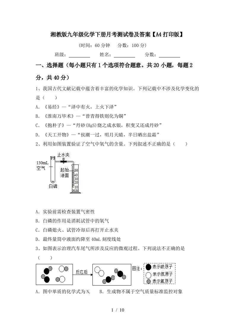 湘教版九年级化学下册月考测试卷及答案A4打印版