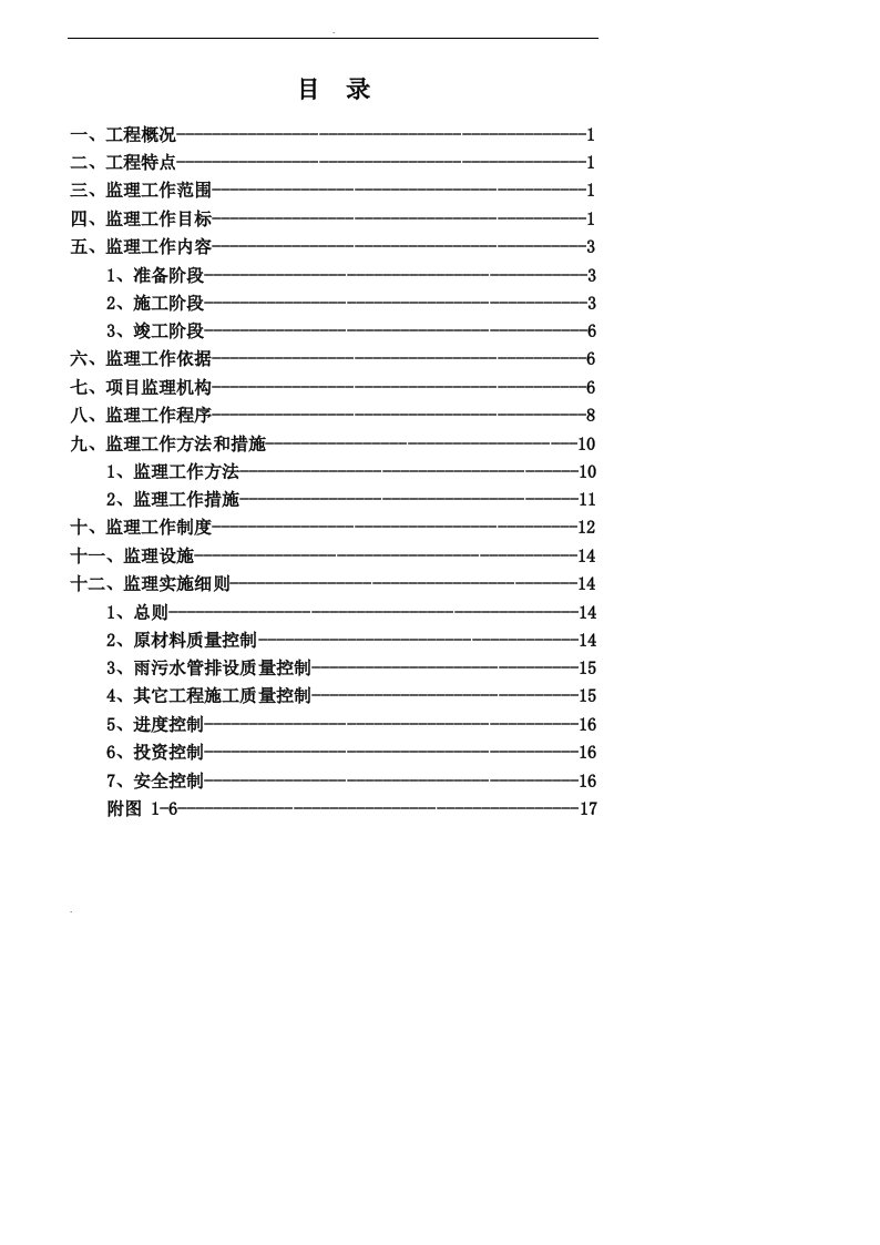 老小区改造工程监理规划