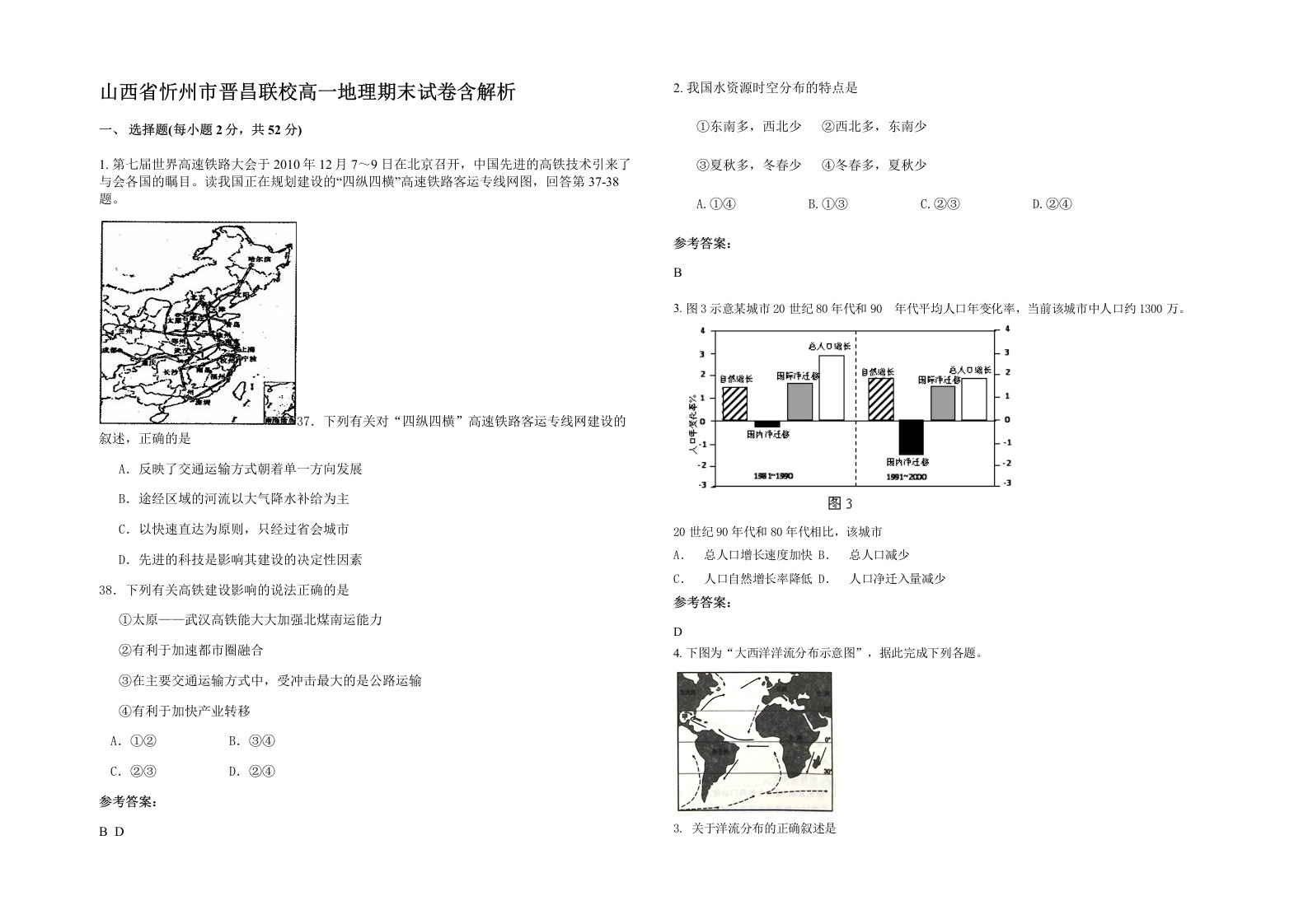 山西省忻州市晋昌联校高一地理期末试卷含解析