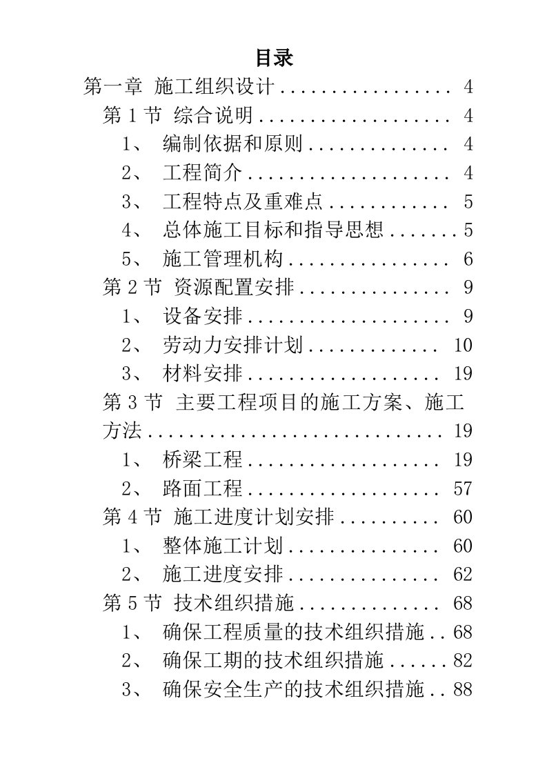 V墩连续刚构钢挂叠合箱梁桥施工组织设计方案