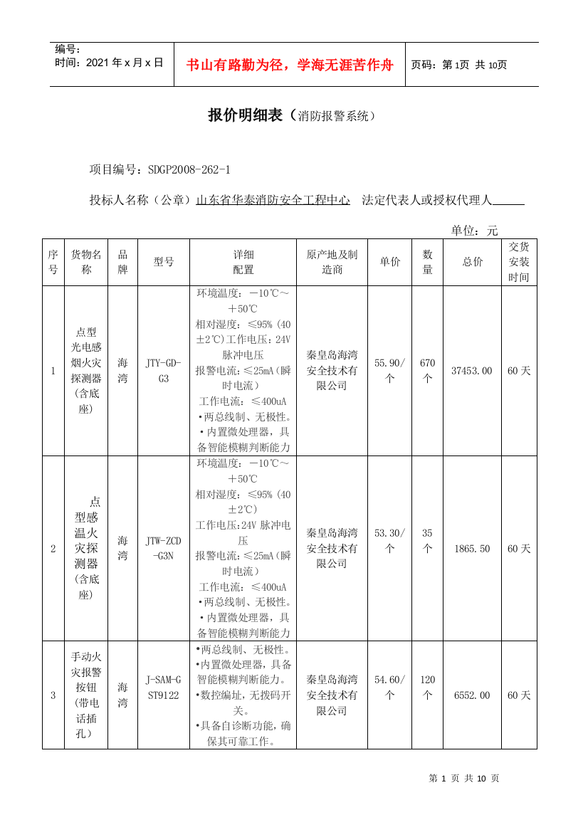 报价明细表（消防报警系统）