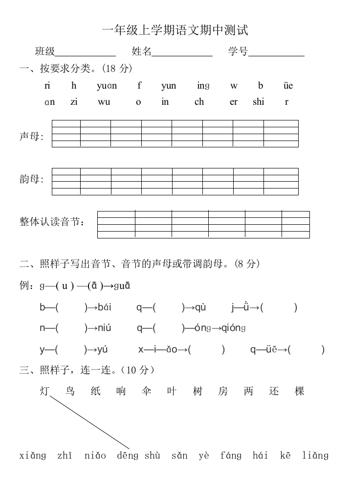 一年级上学期语文期中测试人教版