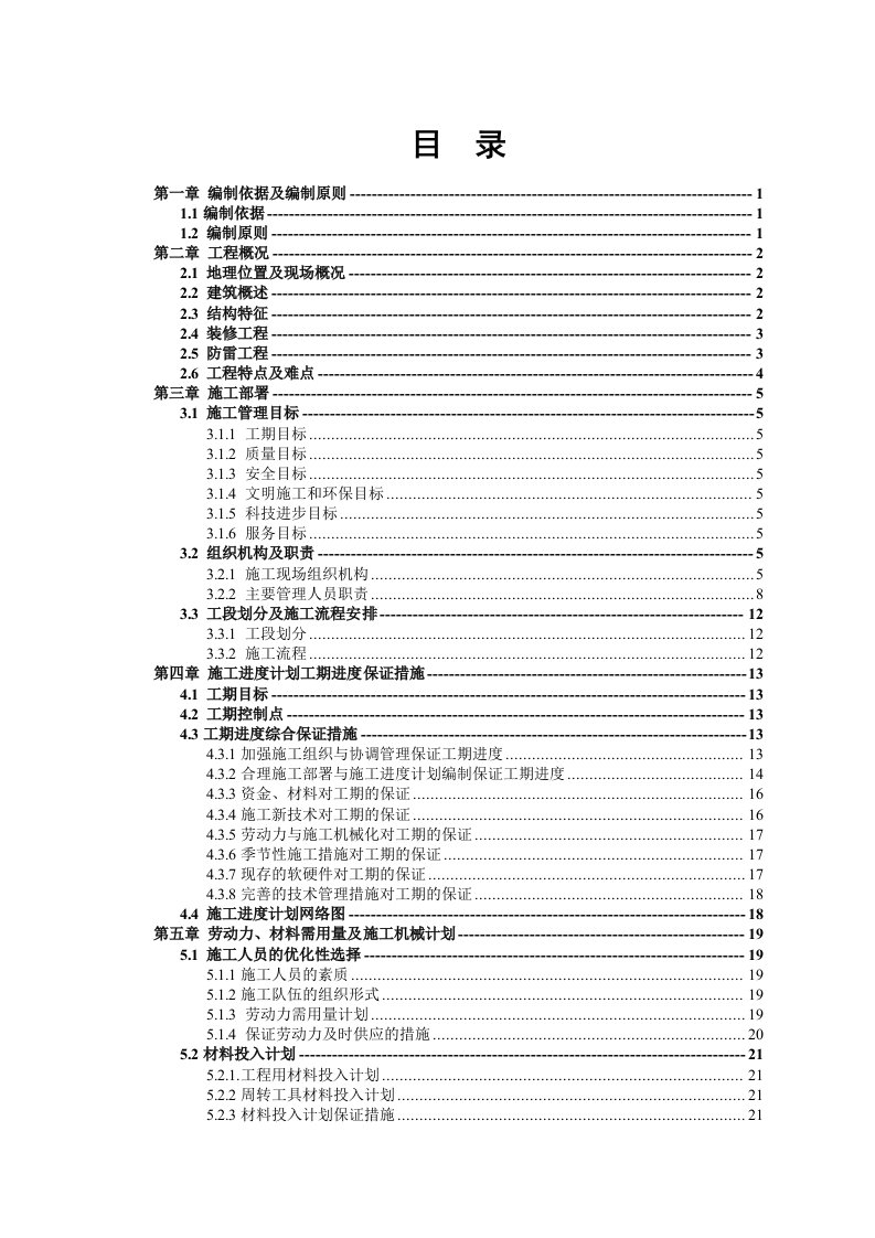 企业文化-广西来宾东糖纸业有限公司年产98万吨文化用纸技改扩建工程制浆车间及附属工程施工组织设计