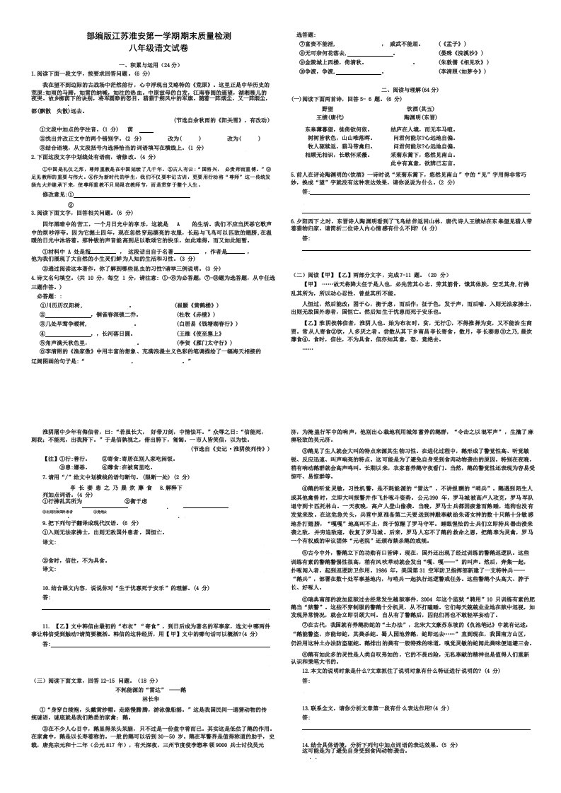 部编版江苏省淮安市盱眙县第一学期期末八年级语文试卷