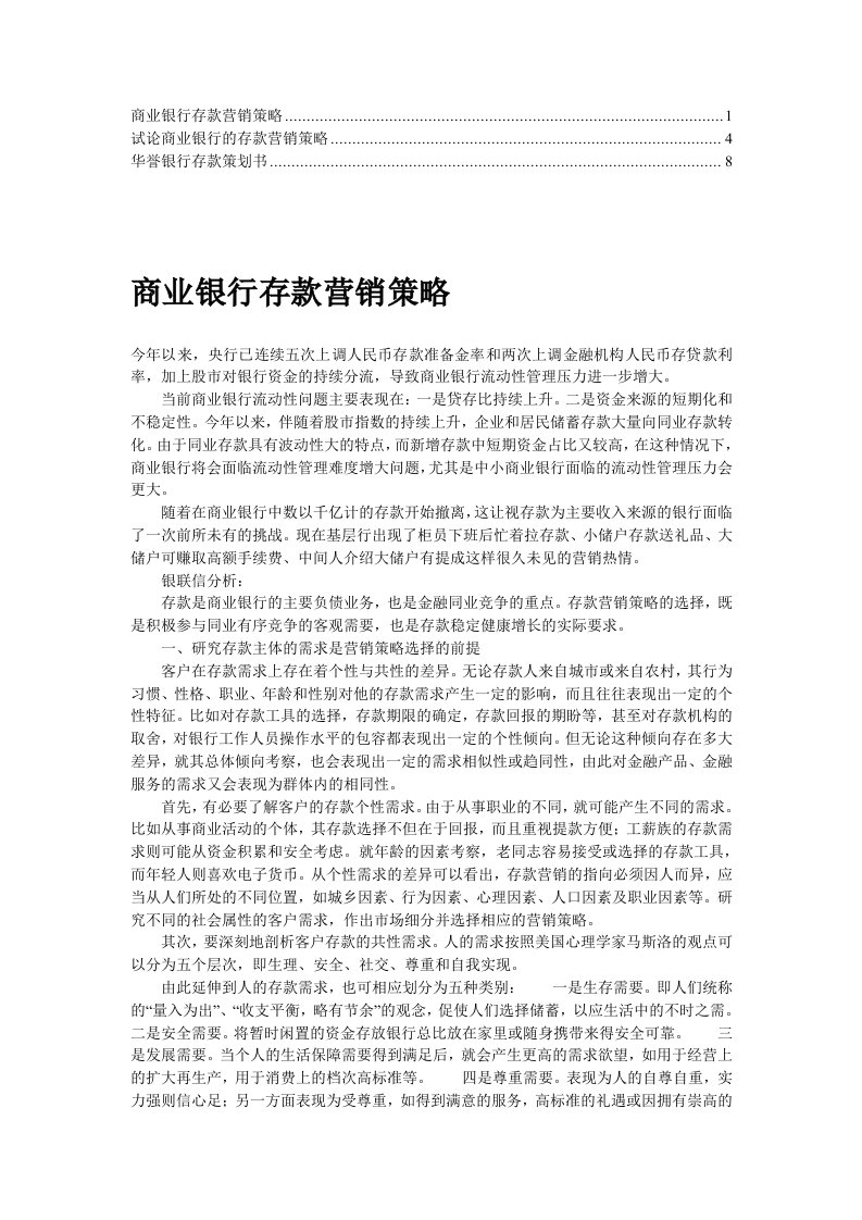 【精】银行存款营销计划、方案(1)