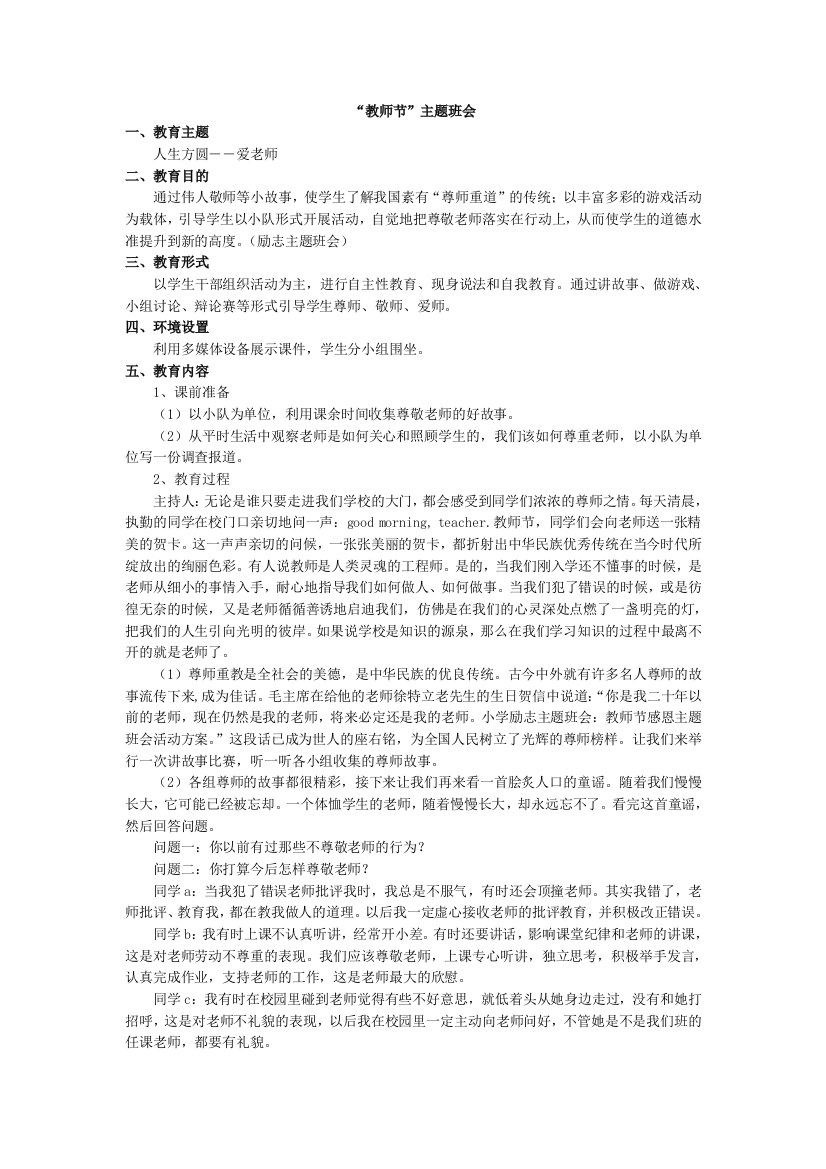 人教版二下数学教师节主题班会公开课课件教案