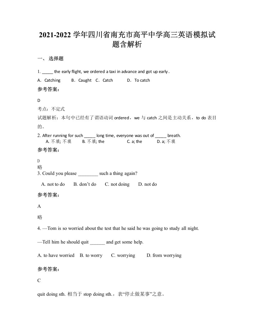 2021-2022学年四川省南充市高平中学高三英语模拟试题含解析