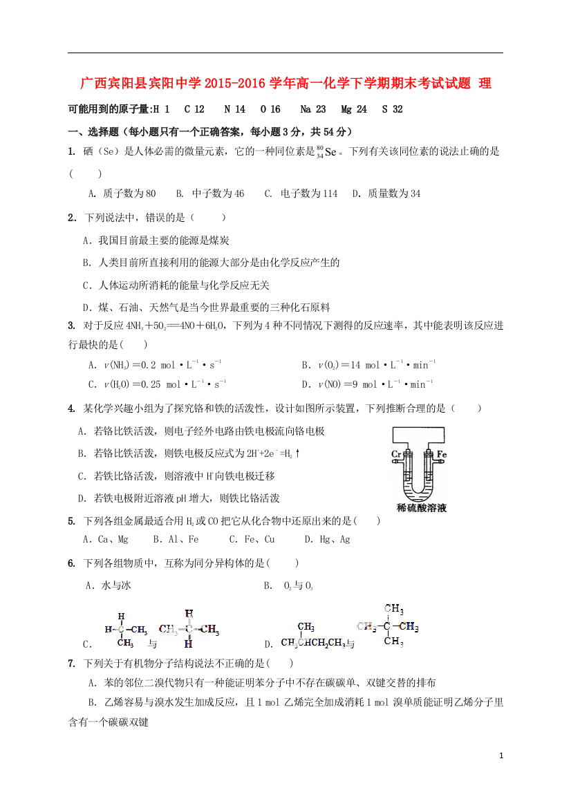 高一化学下学期期末考试试题-理