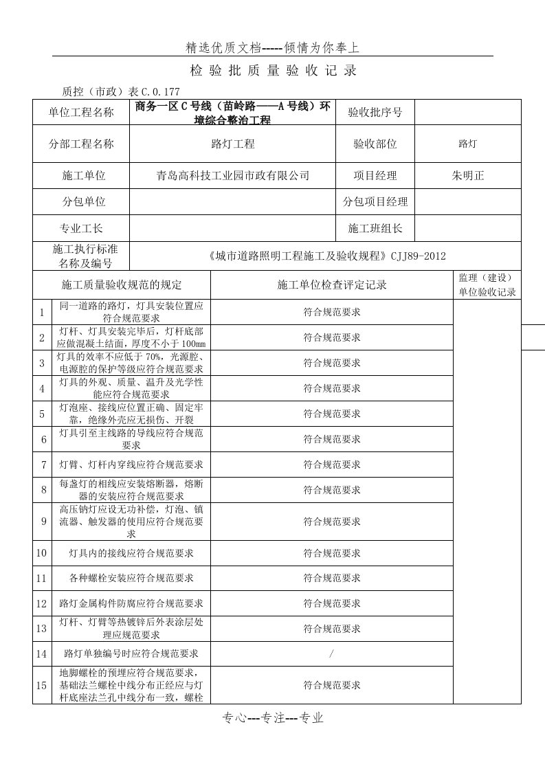 路灯安装检验批验收记录表(共4页)