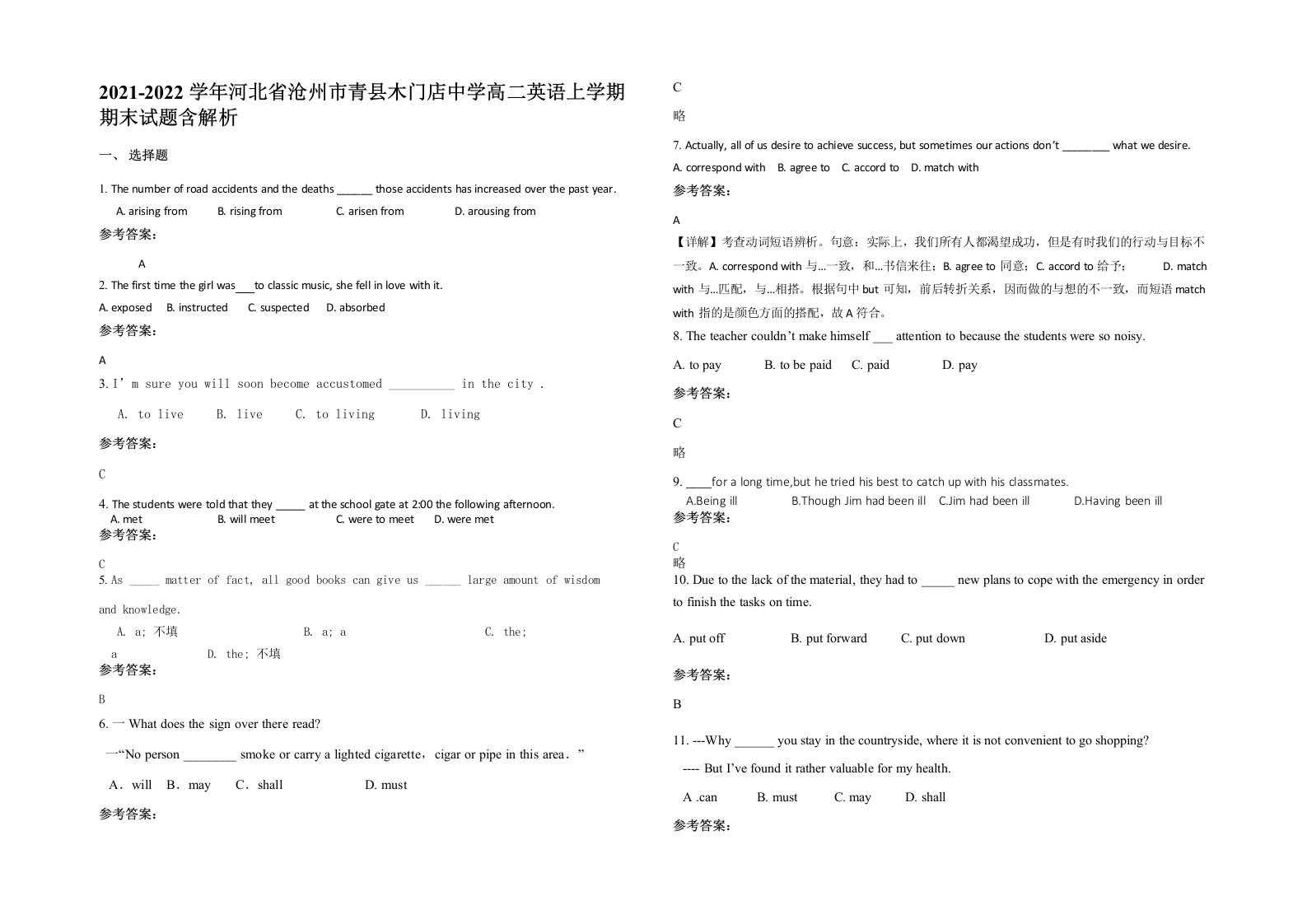 2021-2022学年河北省沧州市青县木门店中学高二英语上学期期末试题含解析