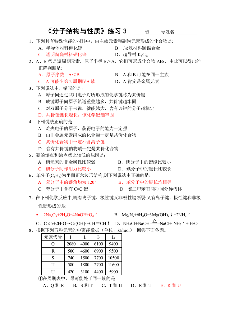 007-《分子结构与性质》练习3