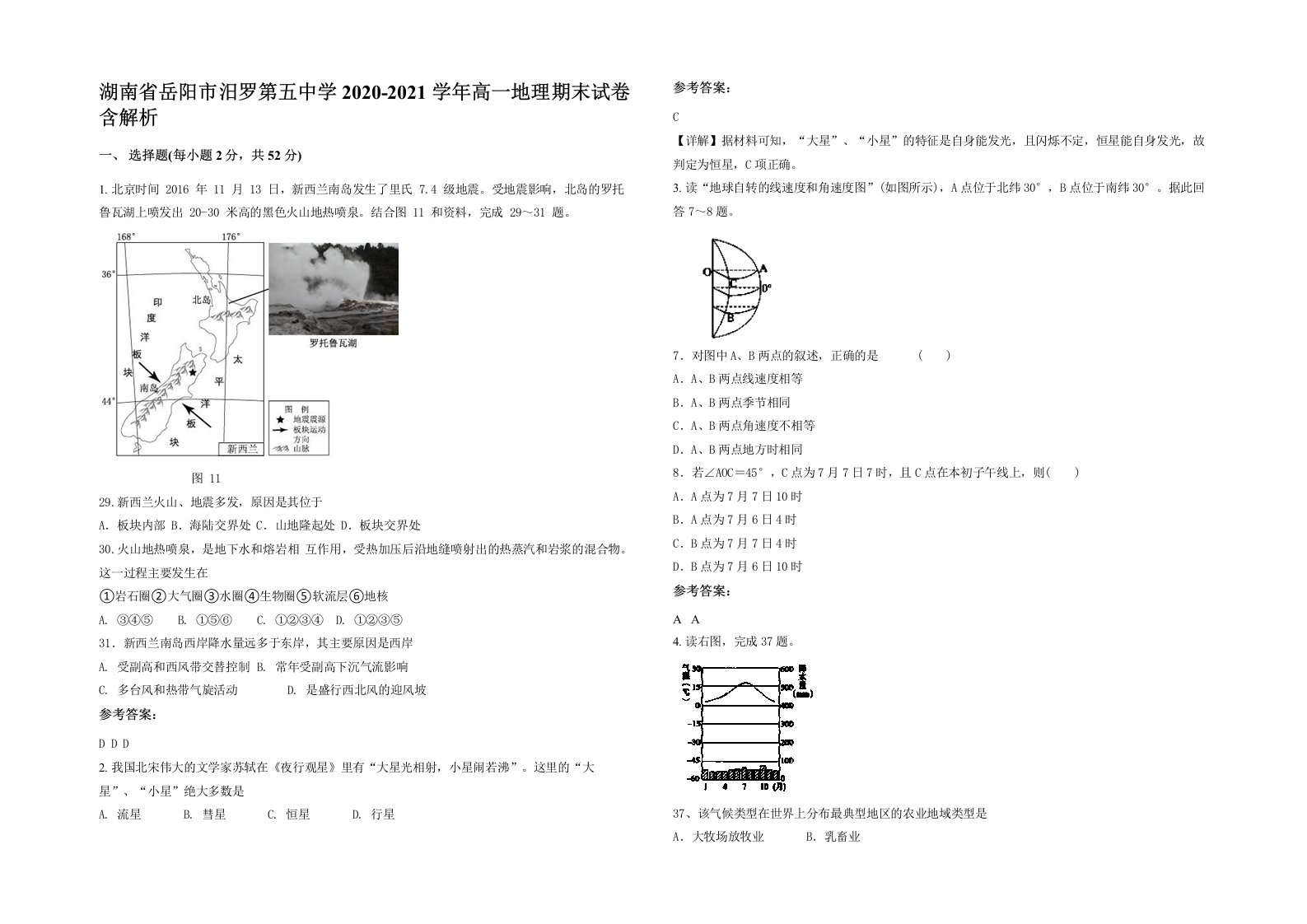 湖南省岳阳市汨罗第五中学2020-2021学年高一地理期末试卷含解析