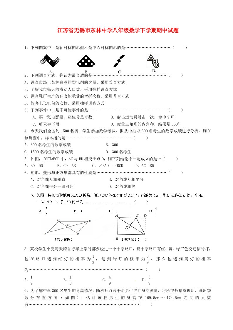 江苏省无锡市东林中学八级数学下学期期中试题