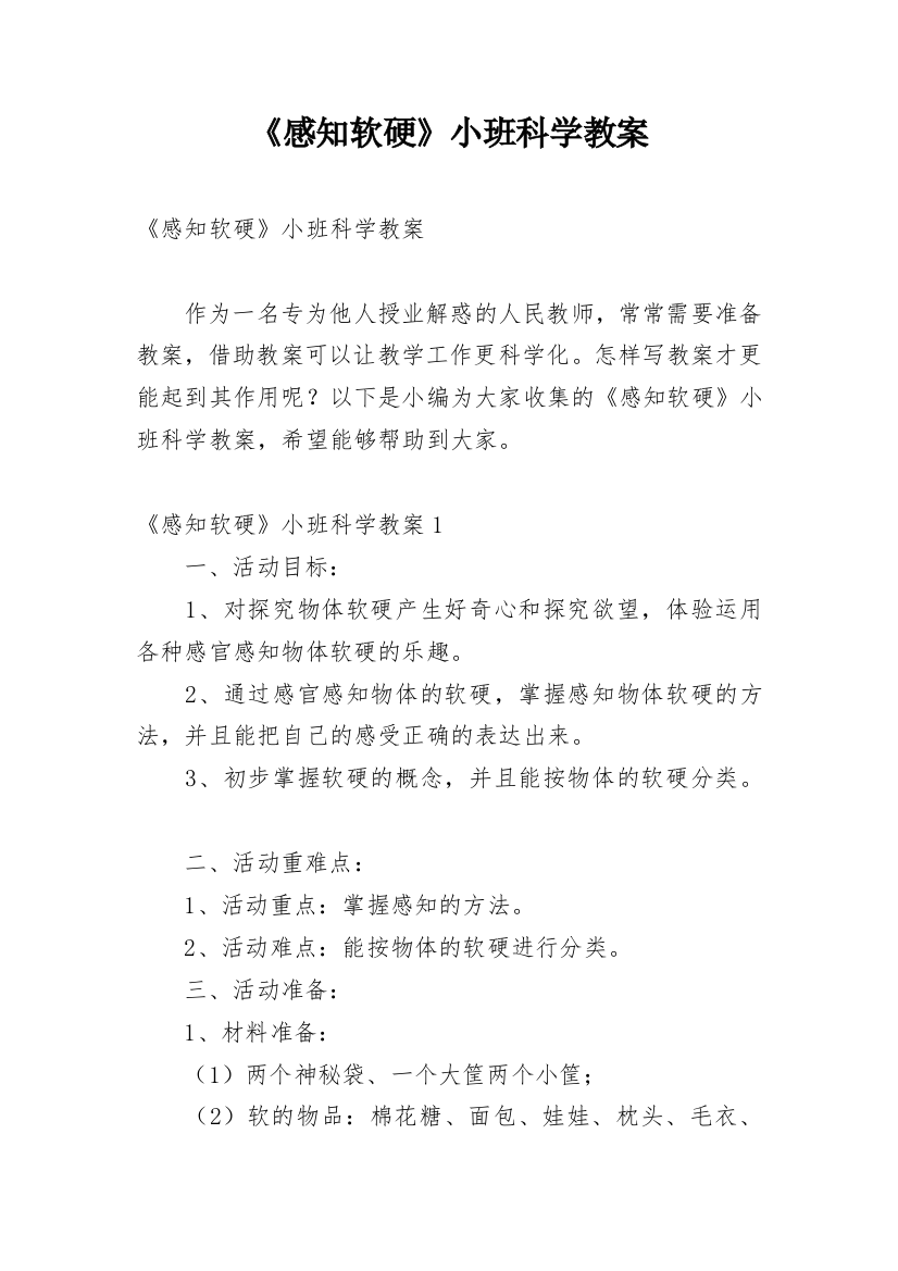 《感知软硬》小班科学教案