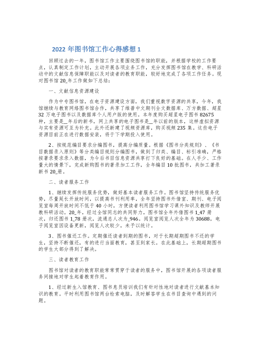 2022年图书馆工作心得感想五篇大全最新