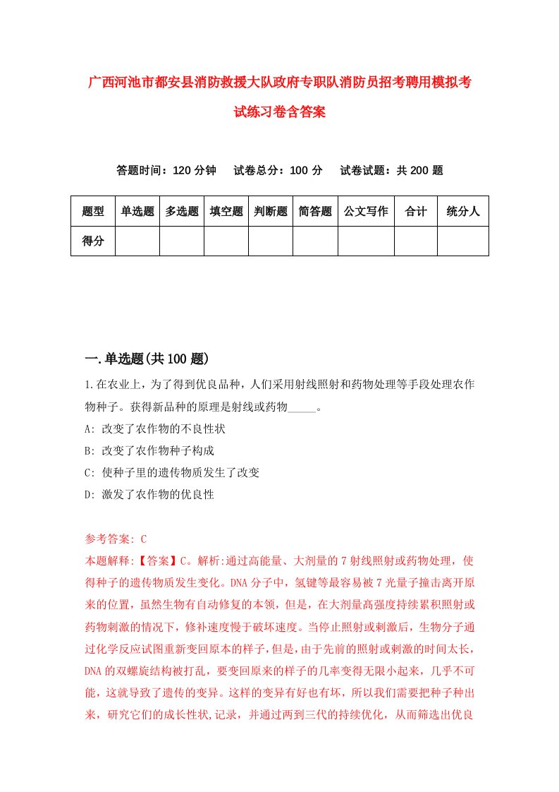 广西河池市都安县消防救援大队政府专职队消防员招考聘用模拟考试练习卷含答案第2次