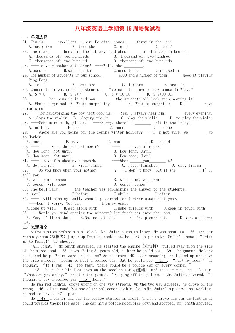 江苏省盐城市毓龙路实验学校八级英语上学期第15周培优训练试题