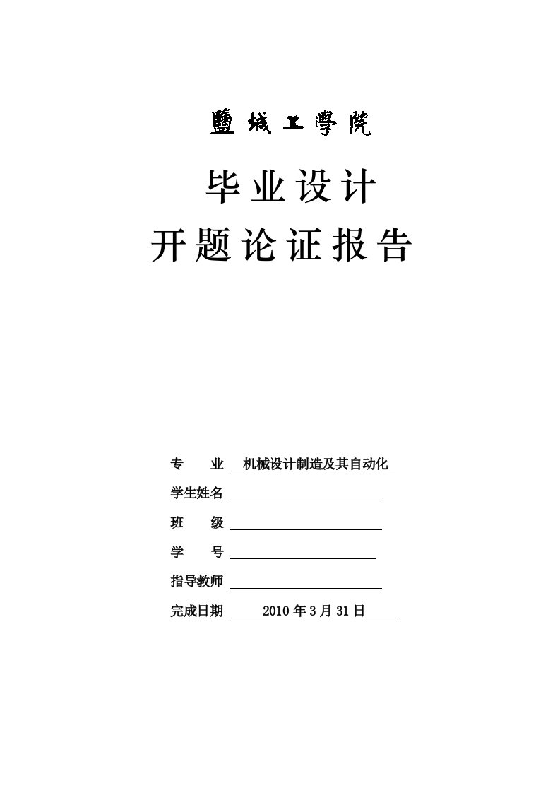 毕业设计开题报告----柴油机垫片冲压工艺及模具设计