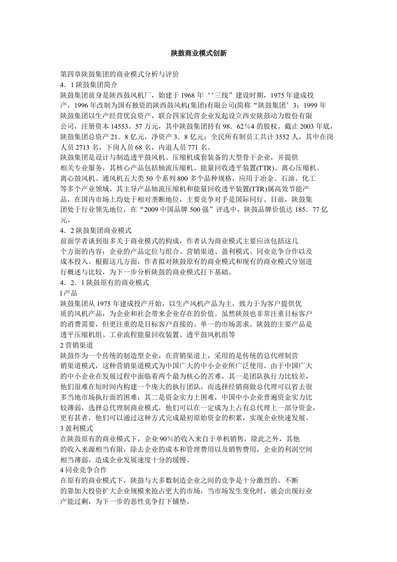 陕鼓商业模式创新