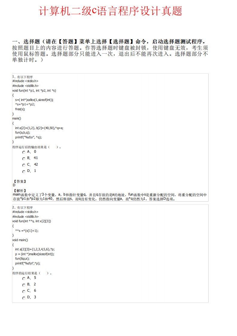 计算机二级c语言程序设计真题